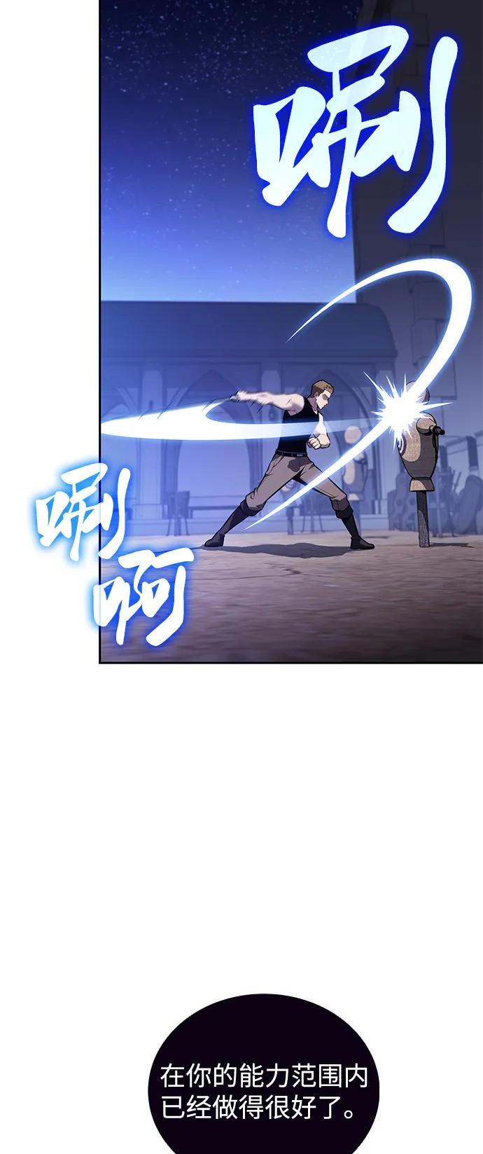 《公爵家的重生暗杀者》第78话 为了什么（1） 第74页