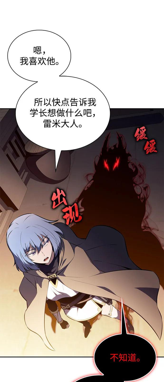 《公爵家的重生暗杀者》第78话 为了什么（1） 第68页