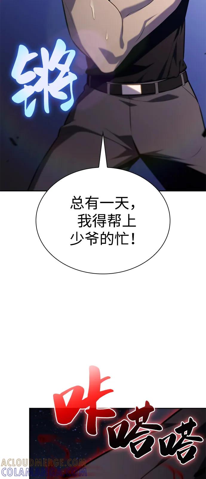 《公爵家的重生暗杀者》第78话 为了什么（1） 第77页