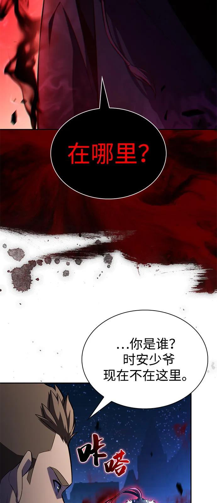 《公爵家的重生暗杀者》第78话 为了什么（1） 第80页