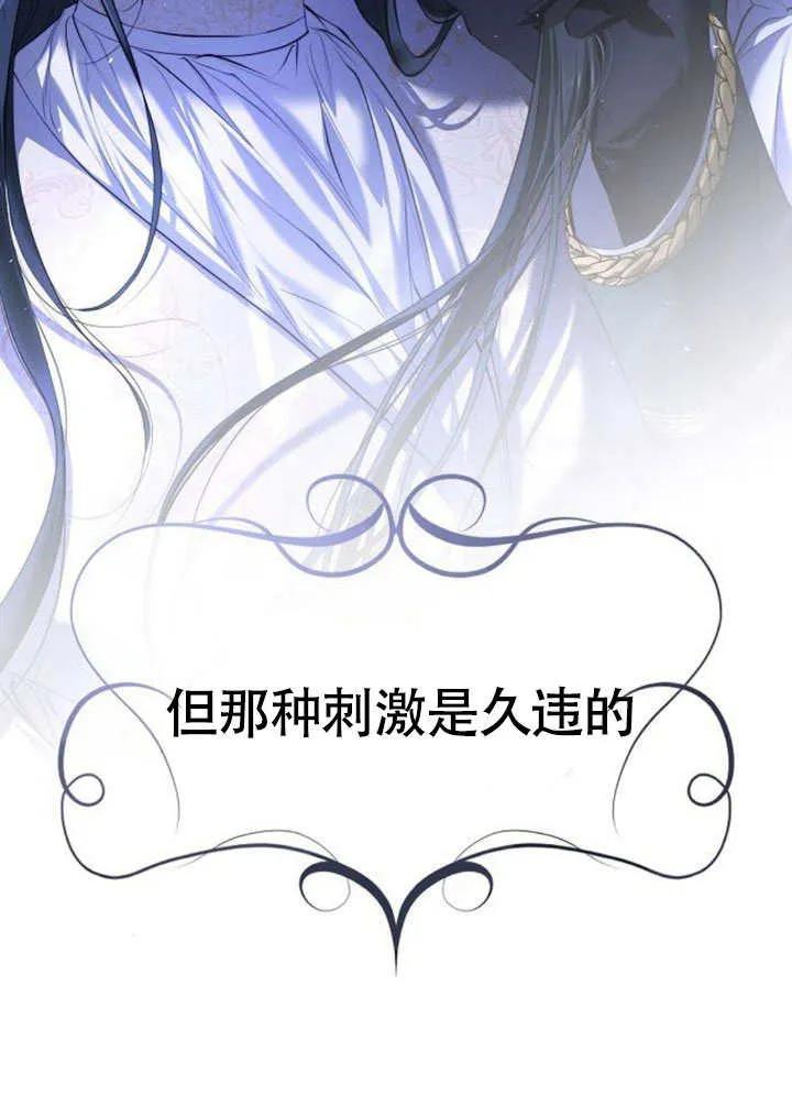 请教我欲望 - 第08话 - 第30张图