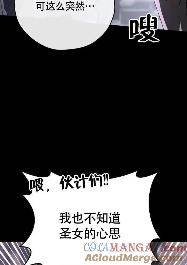 请教我欲望 - 第08话 - 第73张图