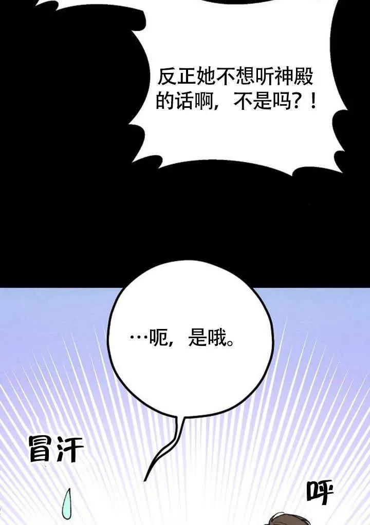 请教我欲望 - 第08话 - 第75张图