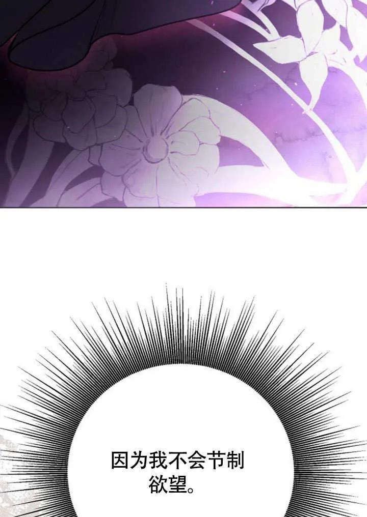 请教我欲望 - 第08话 - 第44张图