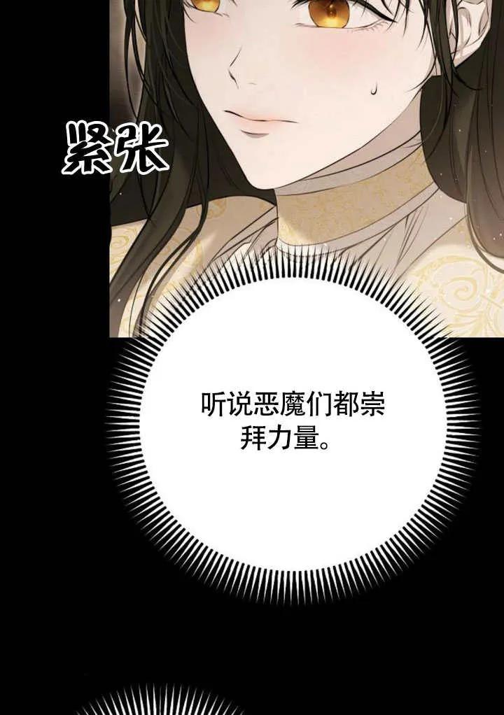 请教我欲望 - 第08话 - 第96张图