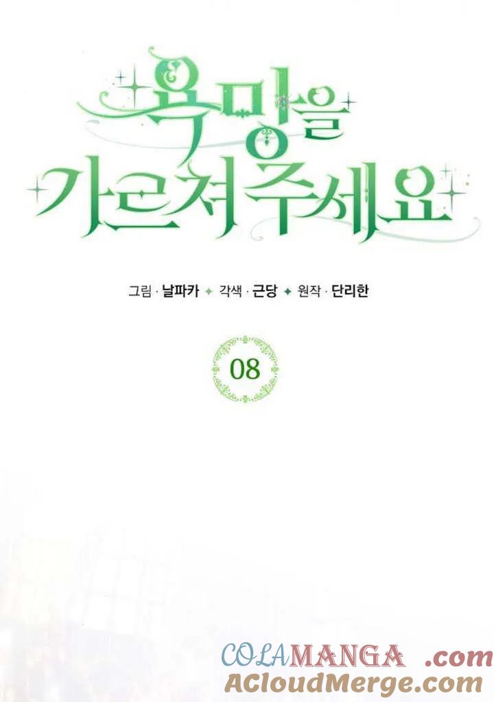 请教我欲望 - 第08话 - 第69张图