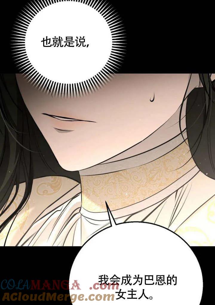 请教我欲望 - 第08话 - 第97张图