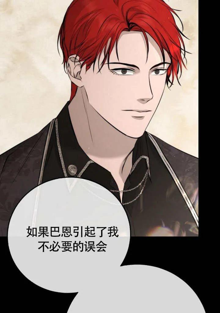 请教我欲望 - 第08话 - 第106张图