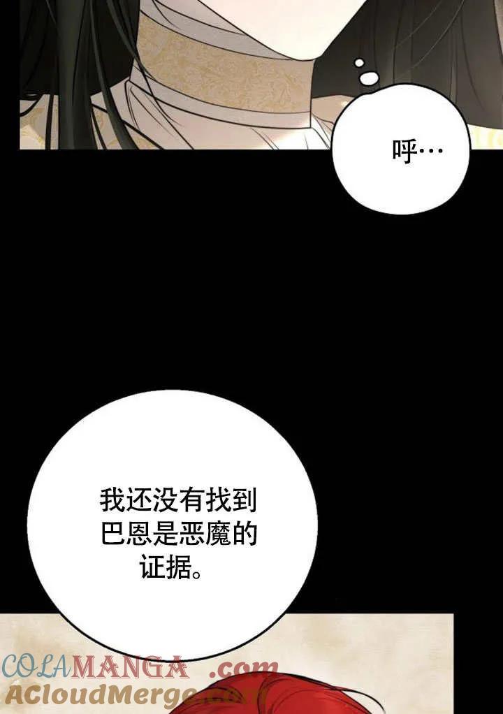 请教我欲望 - 第08话 - 第105张图