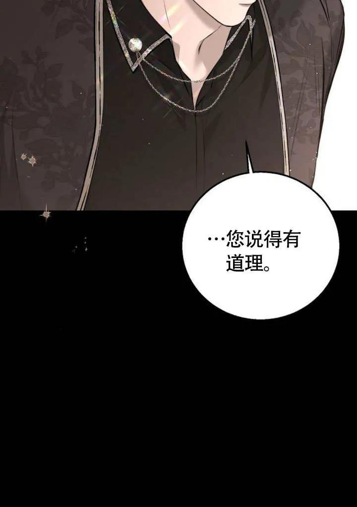 请教我欲望 - 第08话 - 第110张图