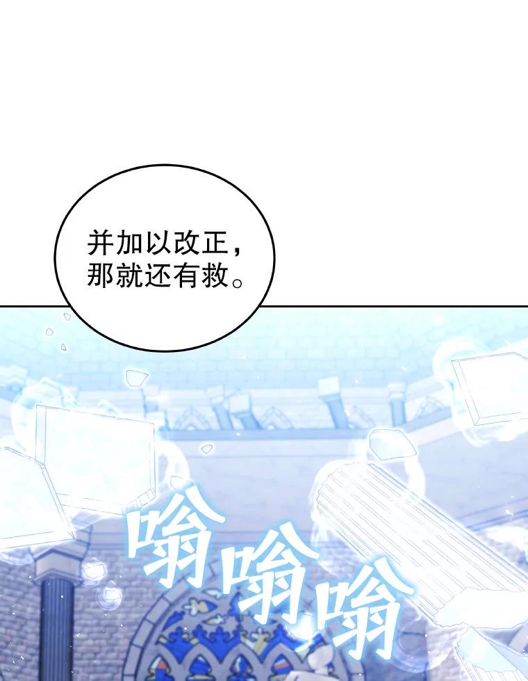 《男主角的姪子超黏我》83.解救先皇妃 第108页