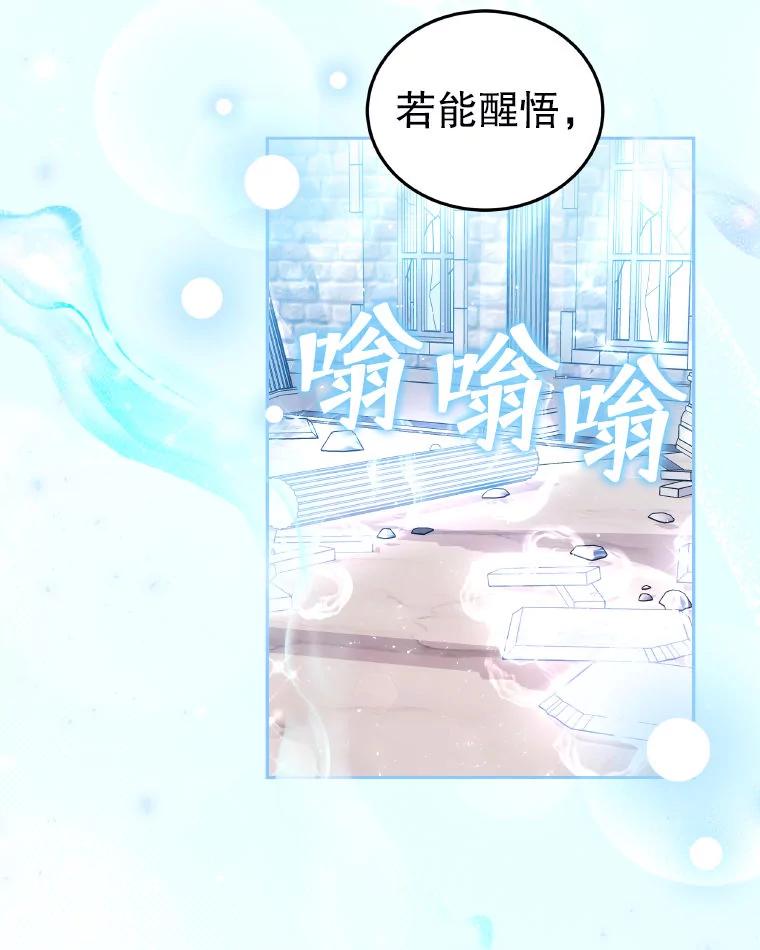 《男主角的姪子超黏我》83.解救先皇妃 第106页