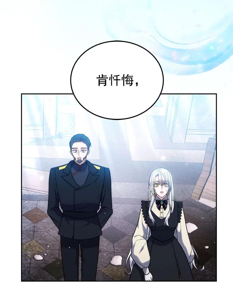 《男主角的姪子超黏我》83.解救先皇妃 第107页