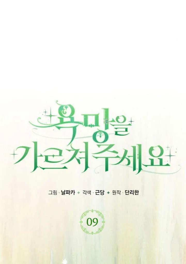 请教我欲望 - 第09话 - 第114张图