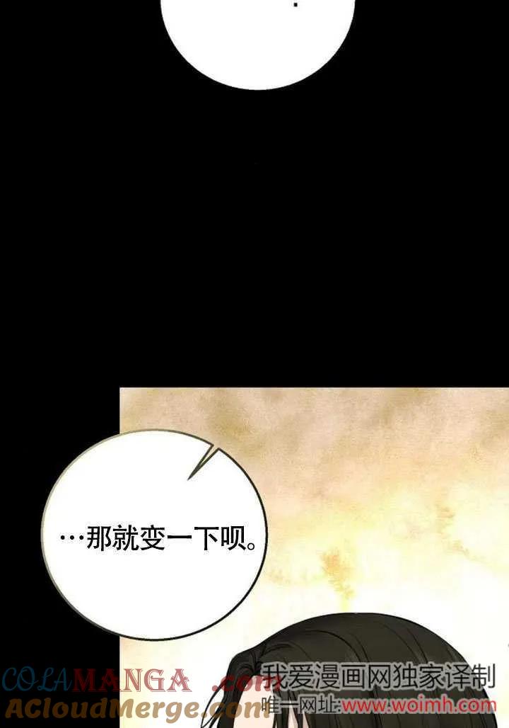 请教我欲望 - 第09话 - 第85张图