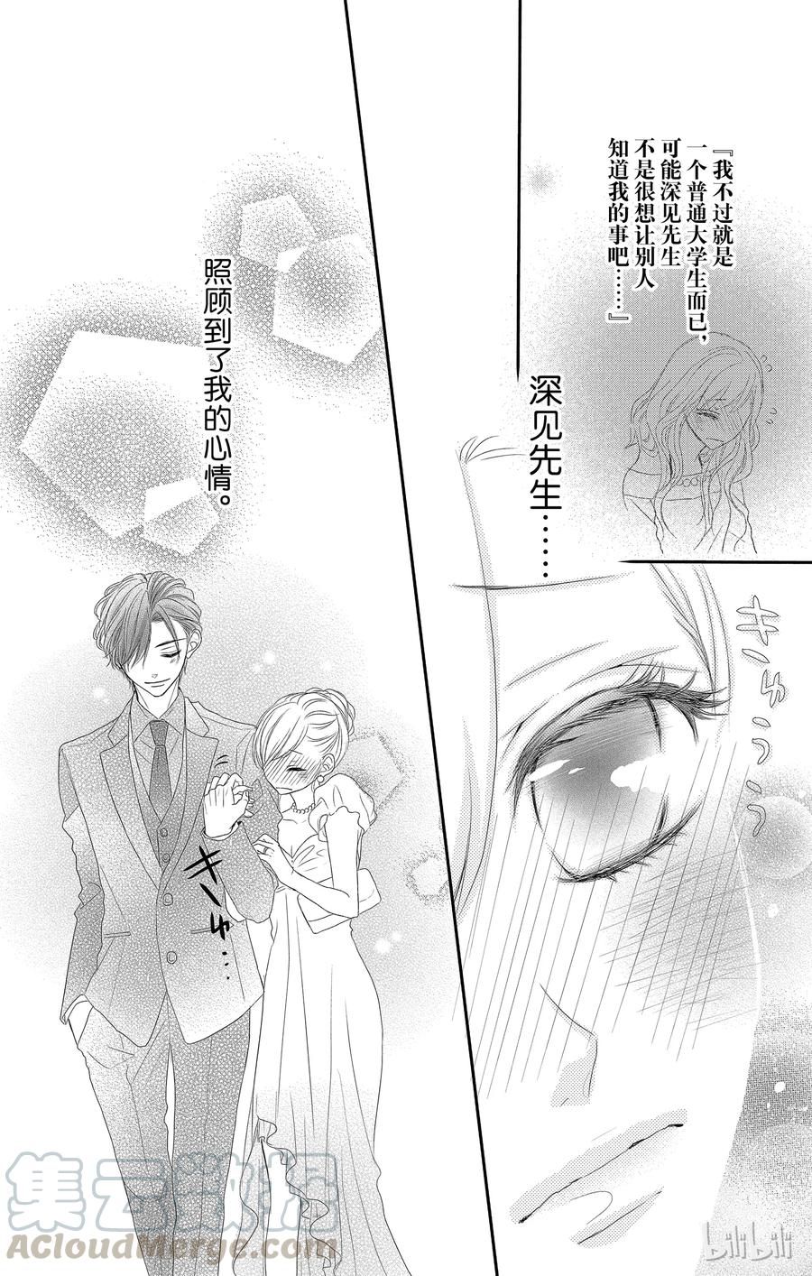 《Coffee & Vanilla 咖啡和香草》9 热度和竞争 第37页