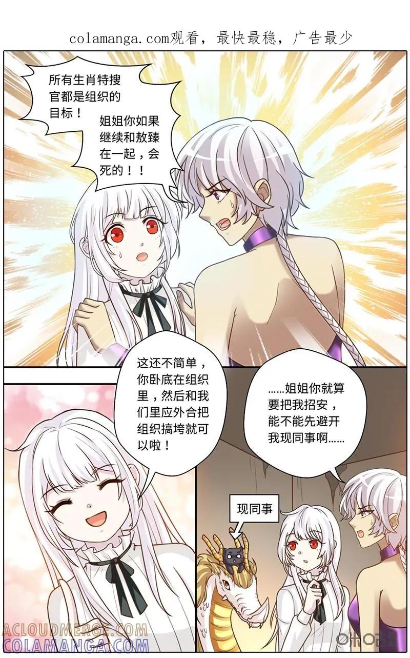 《抱个精卫上天庭》第47话 第1页