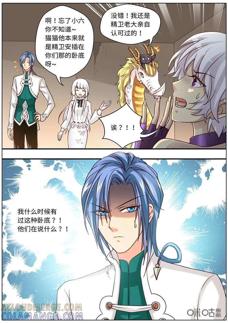 《抱个精卫上天庭》第47话 第2页
