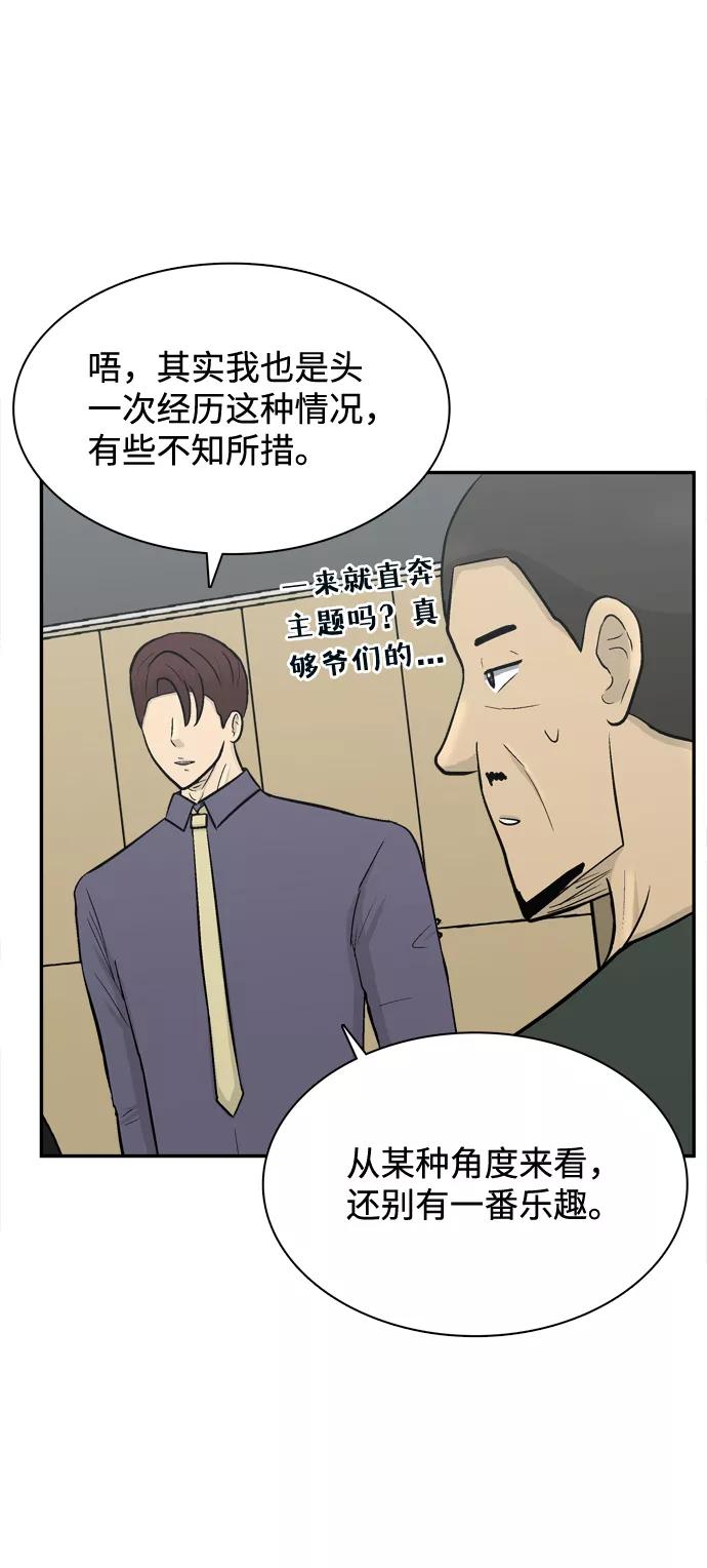 《God楼主》第57话 第35页