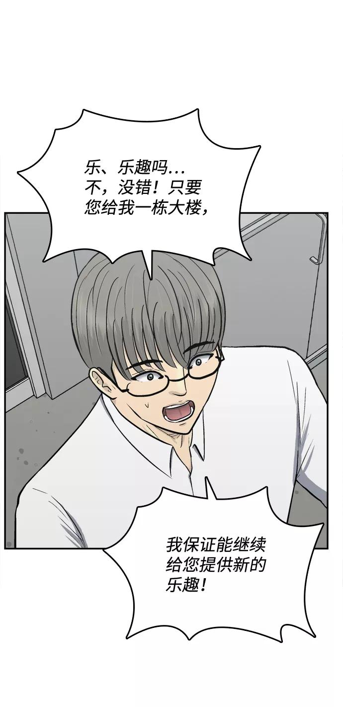 《God楼主》第57话 第36页
