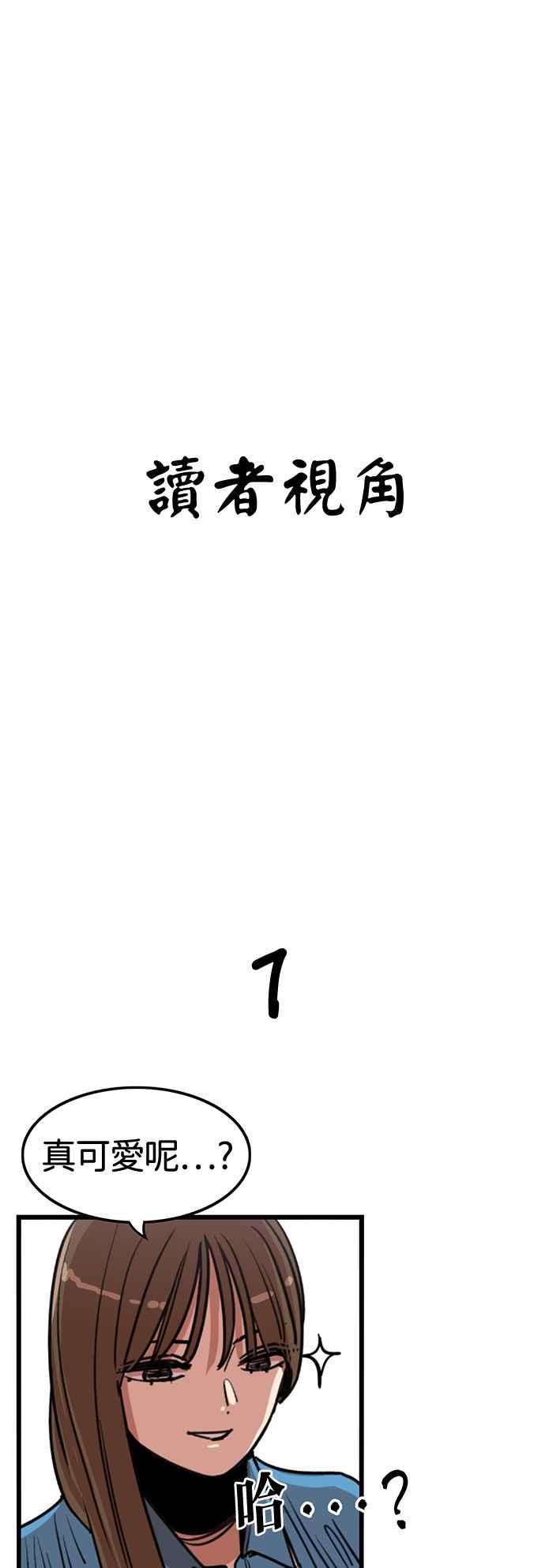 妹力大头兵 - 第377话 - 第60张图