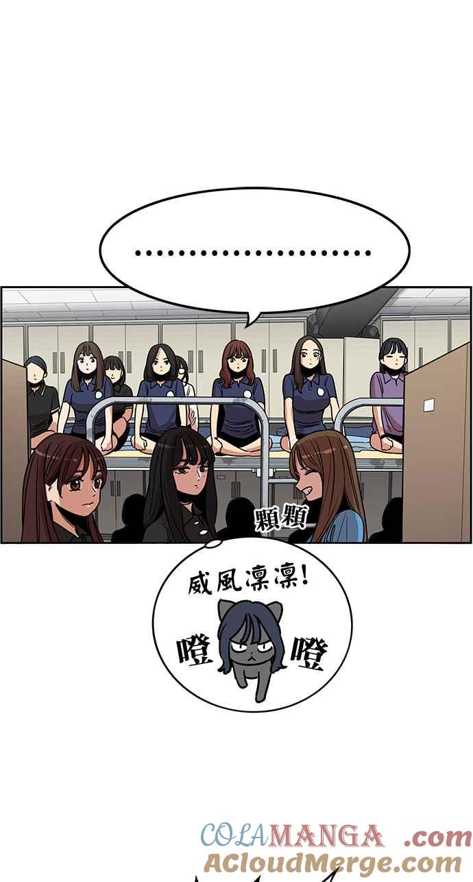 妹力大头兵 - 第377话 - 第58张图