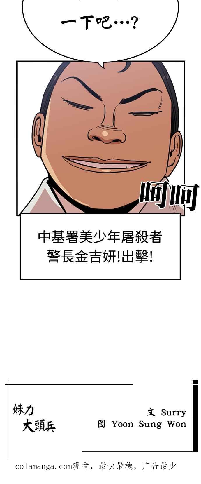 妹力大头兵 - 第381话 - 第60张图