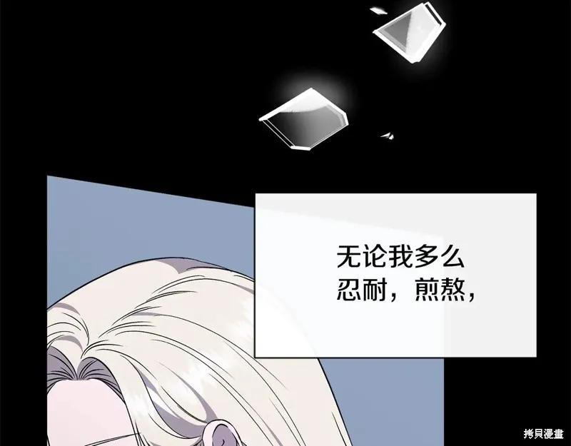 我不再是灰姑娘 第112话 第12页