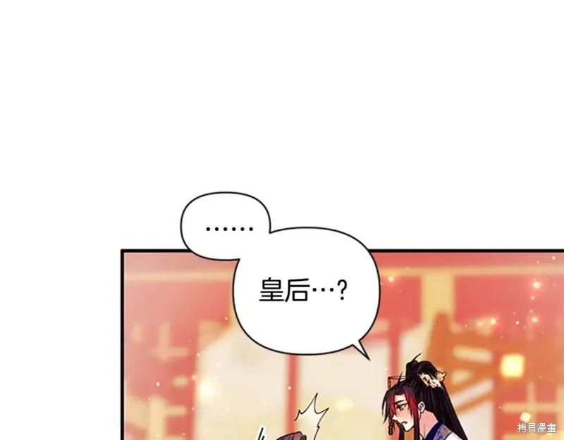 《异世界的野蛮皇后》第67话 第74页