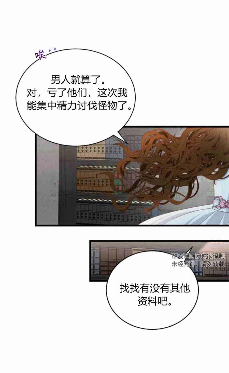 伯爵小姐的双重生活 第09话 第14页