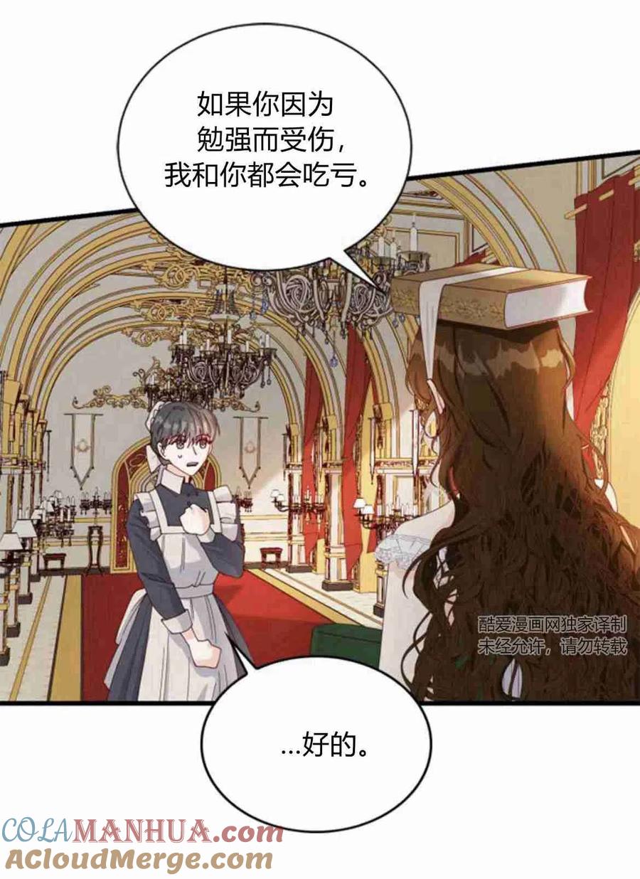 伯爵小姐的双重生活 第09话 第22页
