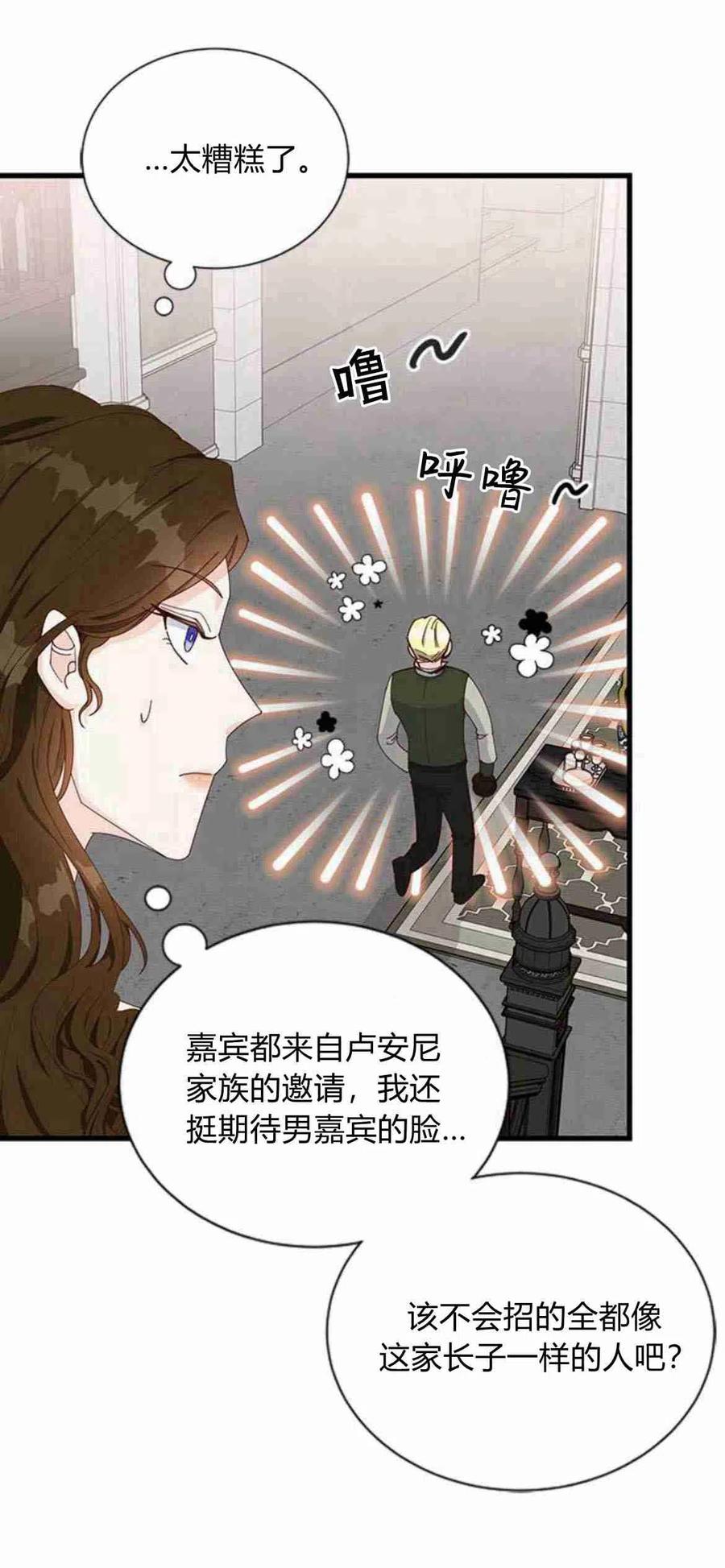 伯爵小姐的双重生活 第09话 第11页