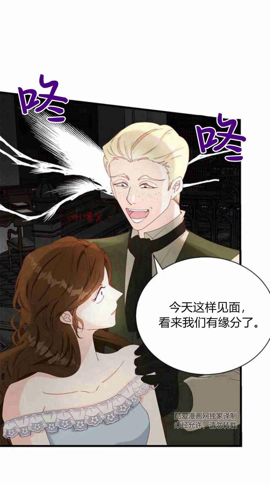 伯爵小姐的双重生活 第09话 第2页