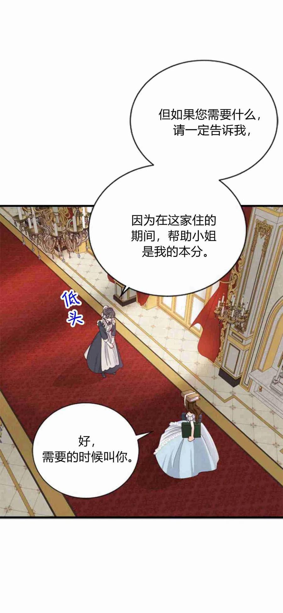 伯爵小姐的双重生活 第09话 第24页