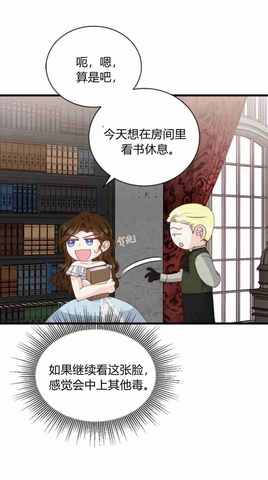 伯爵小姐的双重生活 第09话 第8页