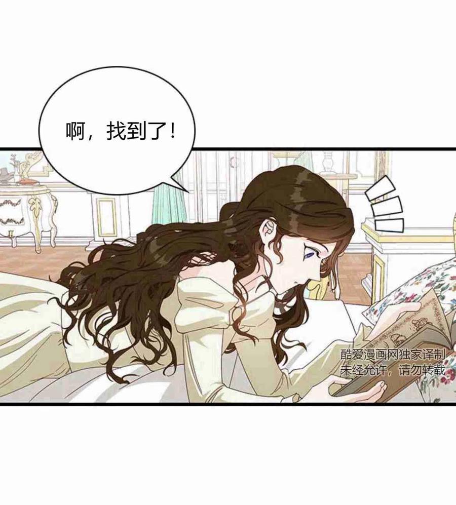 伯爵小姐的双重生活 第09话 第29页