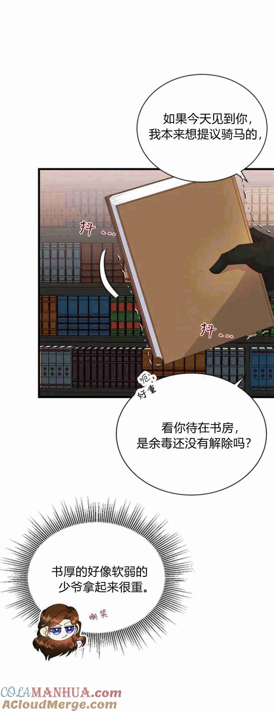 伯爵小姐的双重生活 第09话 第7页