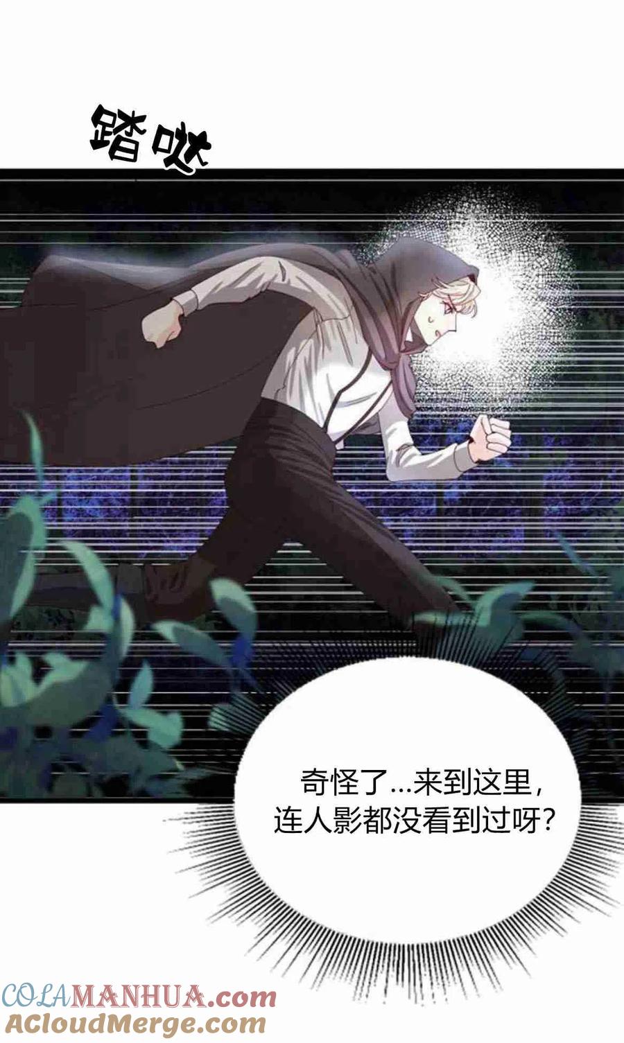 伯爵小姐的双重生活 第09话 第52页