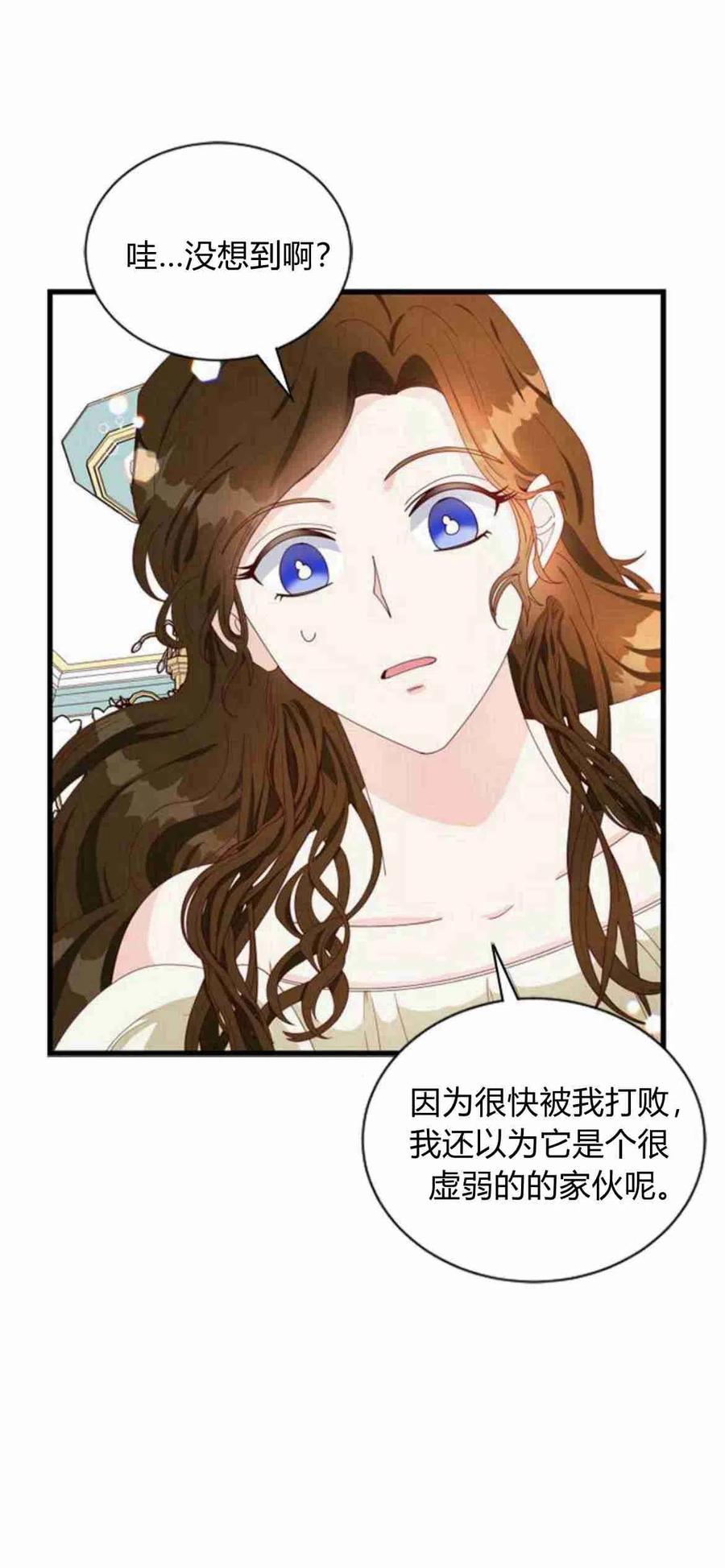 伯爵小姐的双重生活 第09话 第32页