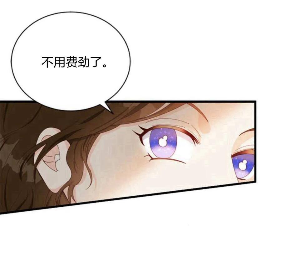 伯爵小姐的双重生活 第09话 第23页
