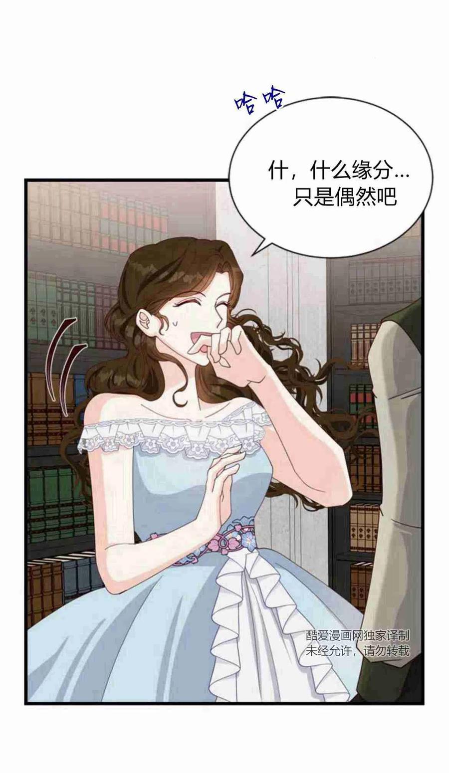 伯爵小姐的双重生活 第09话 第6页