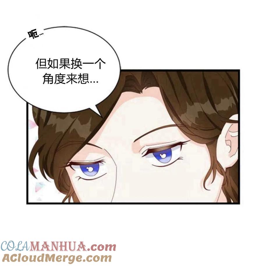 伯爵小姐的双重生活 第09话 第40页