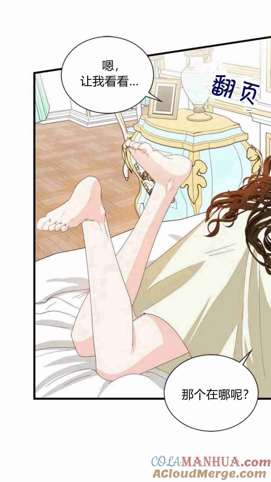 伯爵小姐的双重生活 第09话 第28页