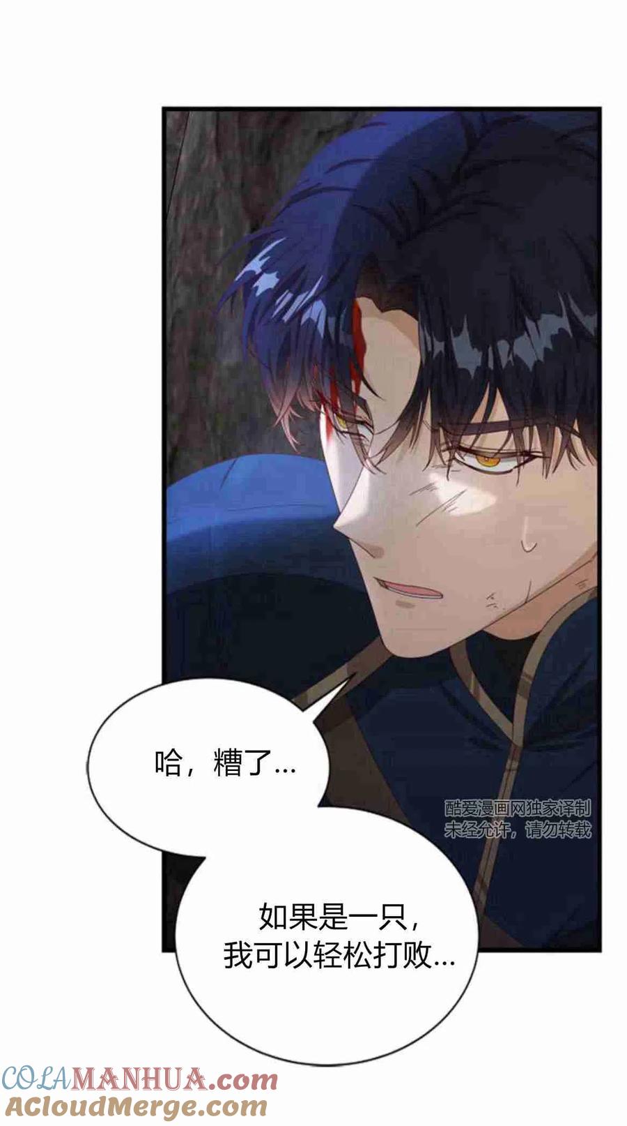 伯爵小姐的双重生活 第09话 第58页
