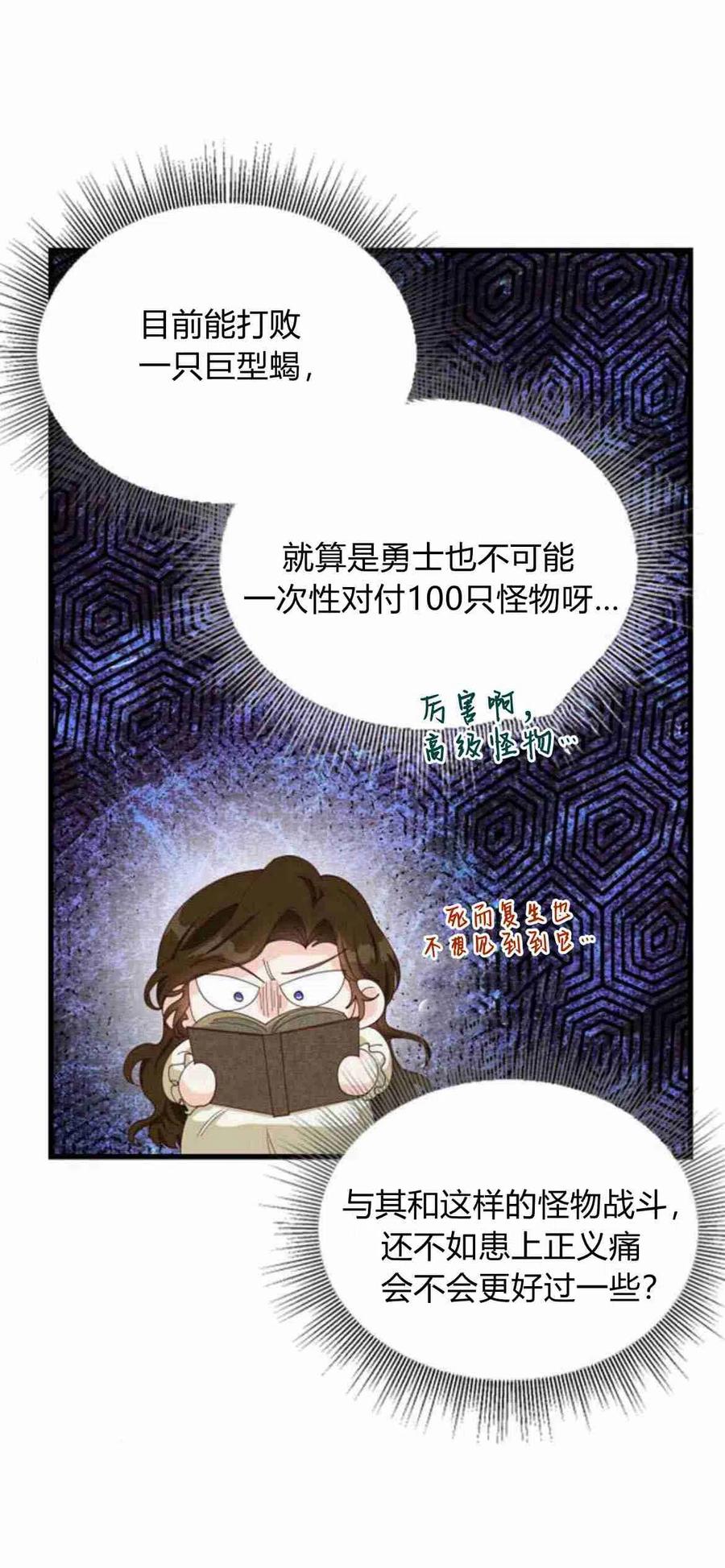 伯爵小姐的双重生活 第09话 第39页