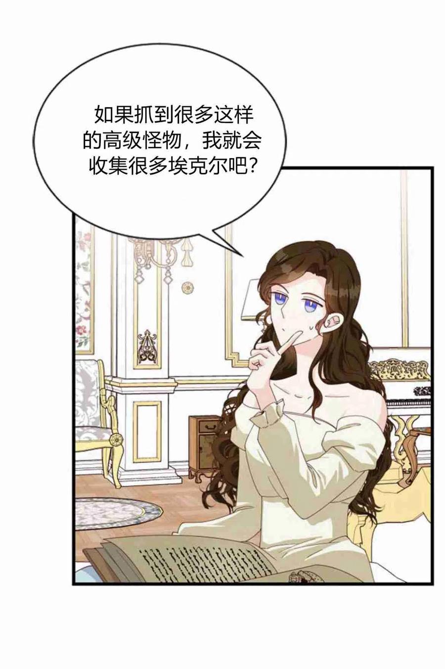 伯爵小姐的双重生活 第09话 第41页