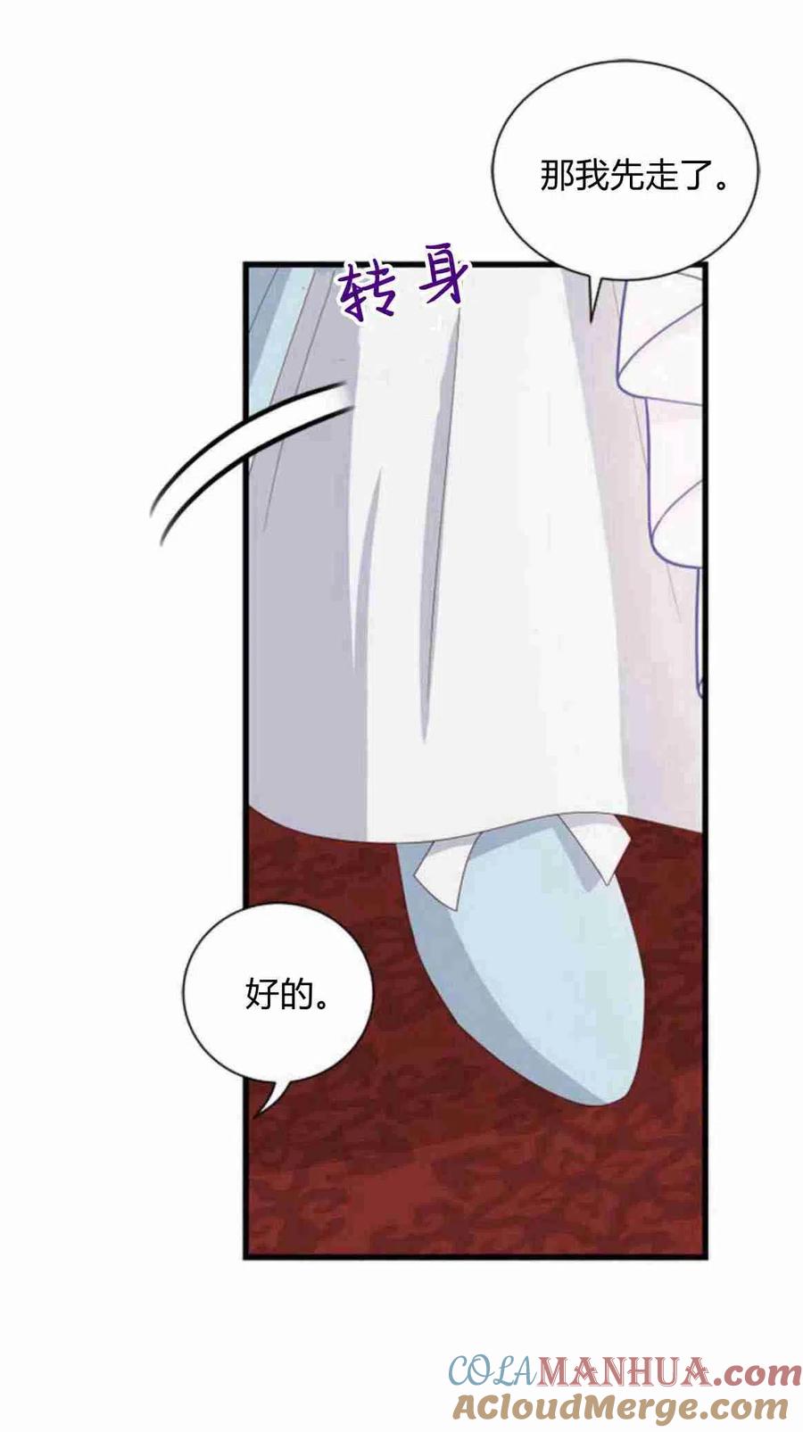 伯爵小姐的双重生活 第09话 第25页