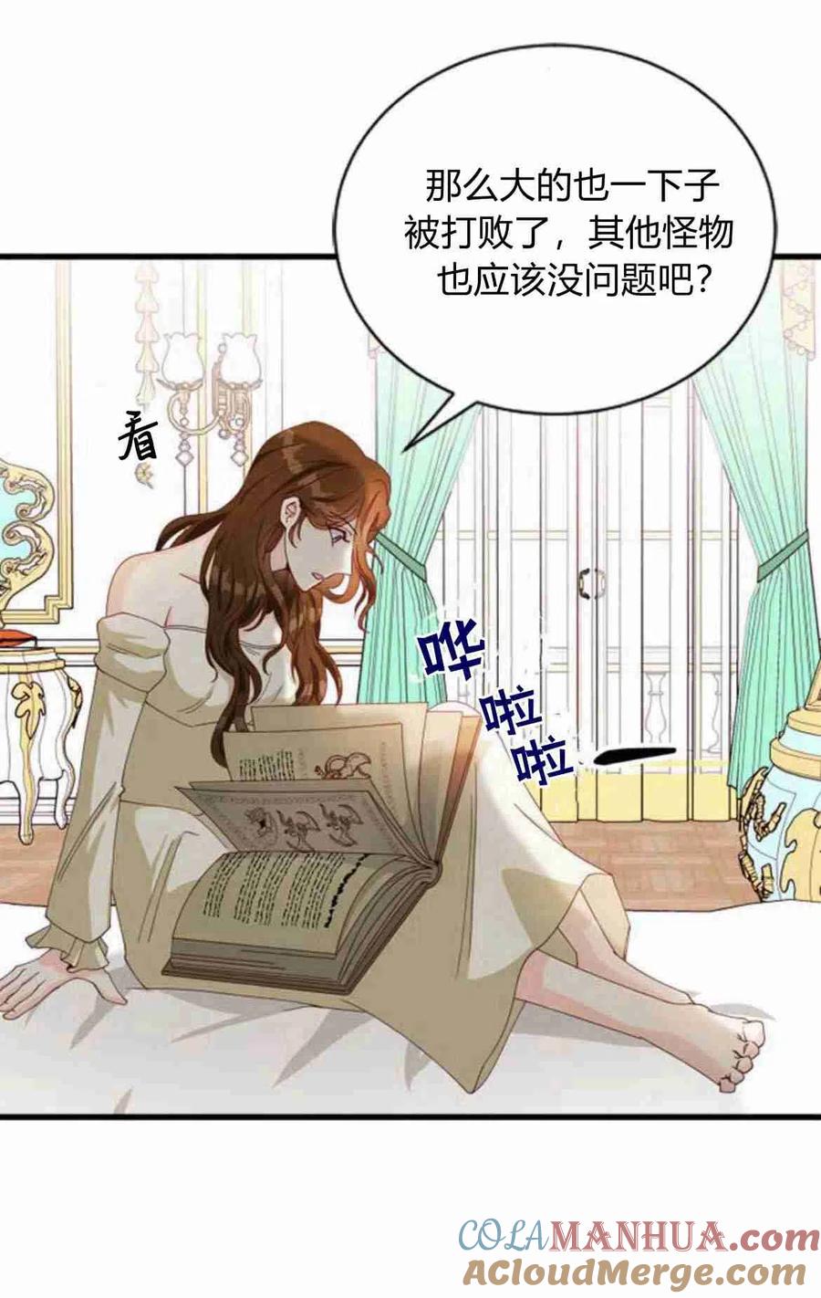 伯爵小姐的双重生活 第09话 第34页