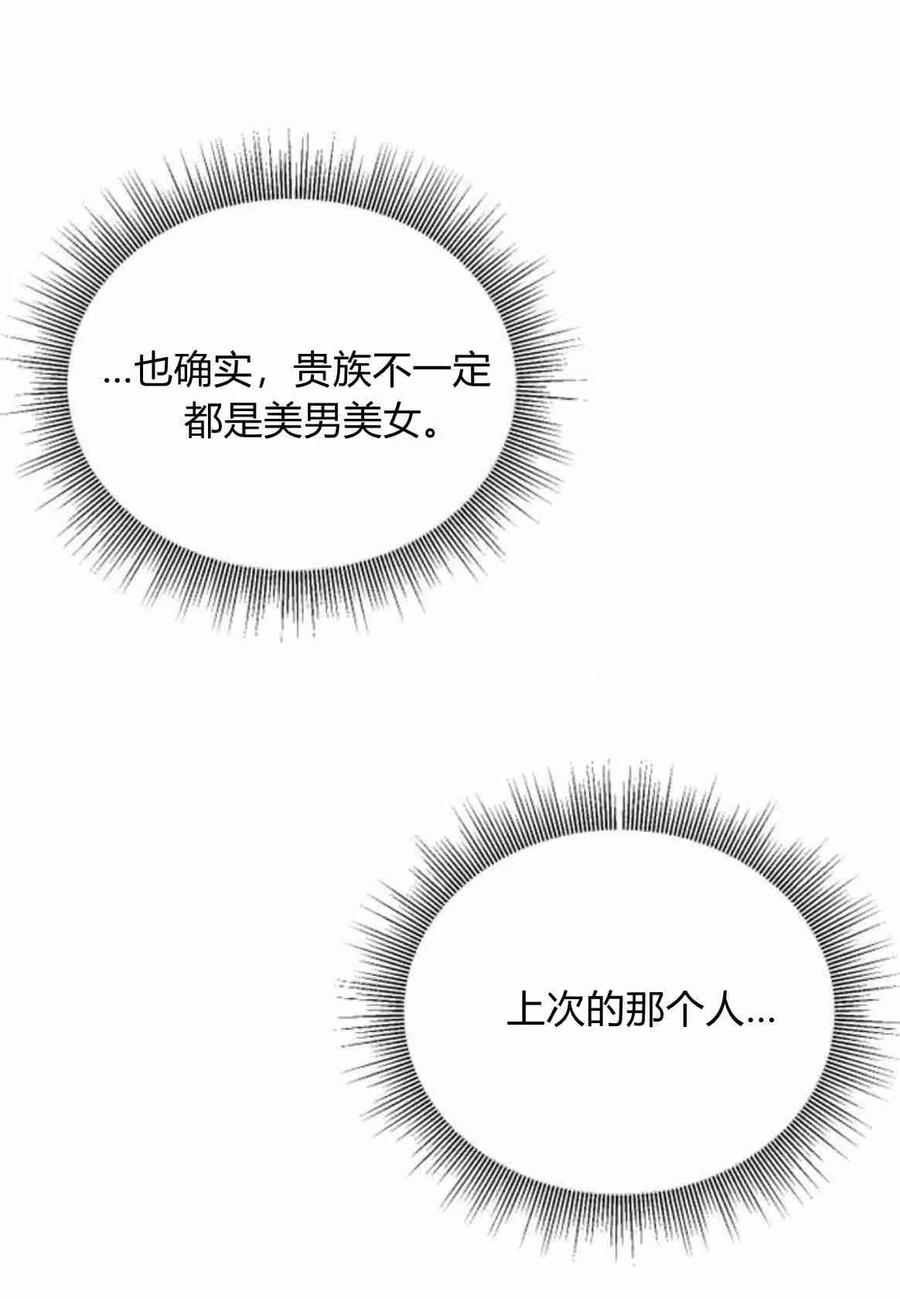 伯爵小姐的双重生活 第09话 第12页