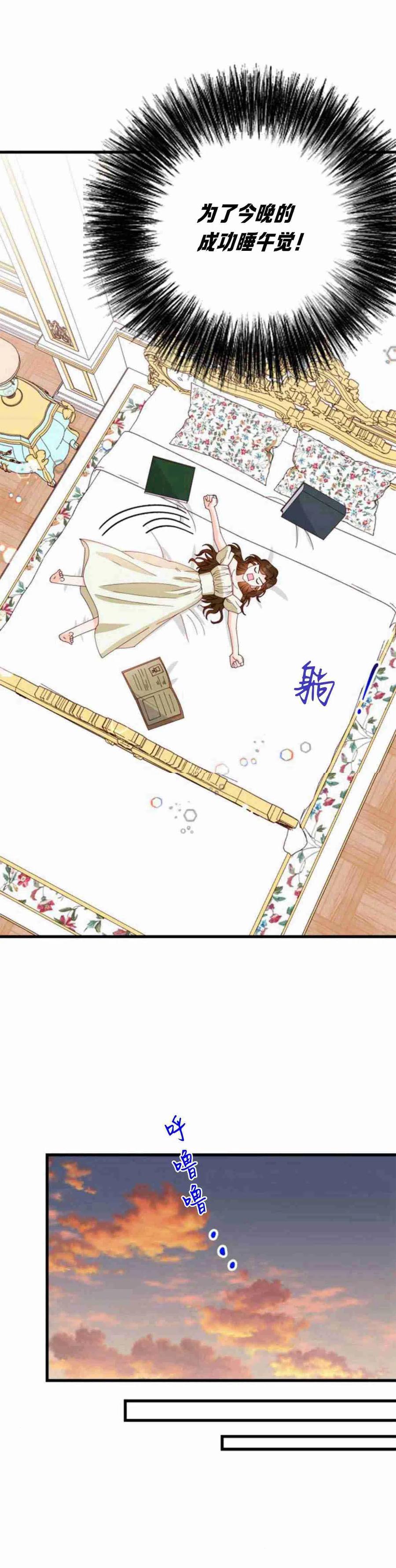 伯爵小姐的双重生活 第09话 第45页